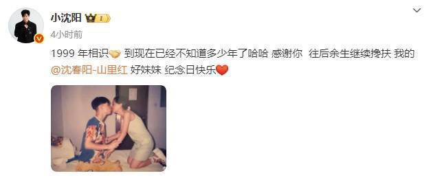 小沈阳晒《亲吻照》庆结婚21周年-2