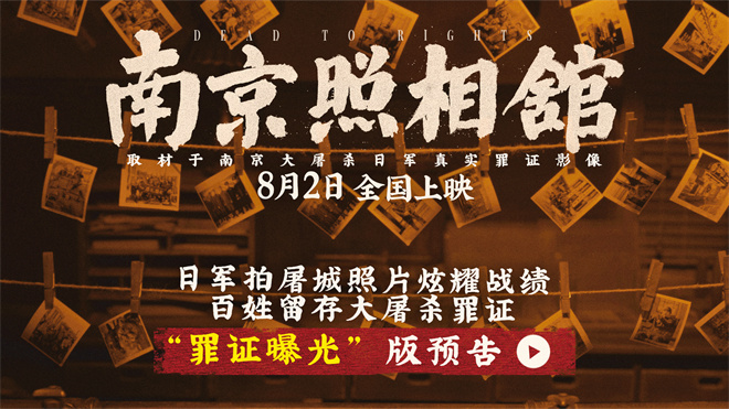 《南京照相馆》资源分享免费版国语中字（BD1280P/3.2G-MKV）百度网盘-2