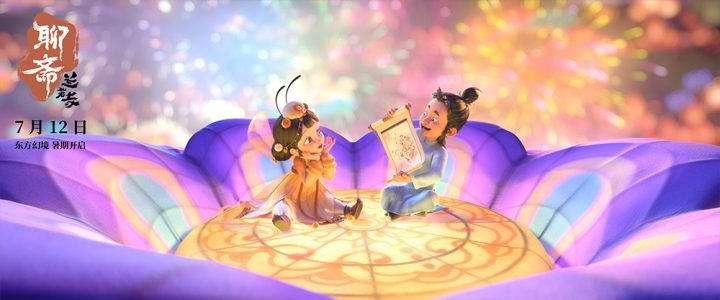 东方幻境之旅：《聊斋：兰若寺》莲花公主篇预告揭晓-2