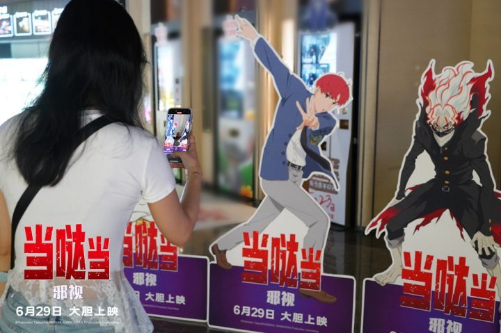 导演惊喜寄语：《当哒当：邪视》超前观影获好评-2