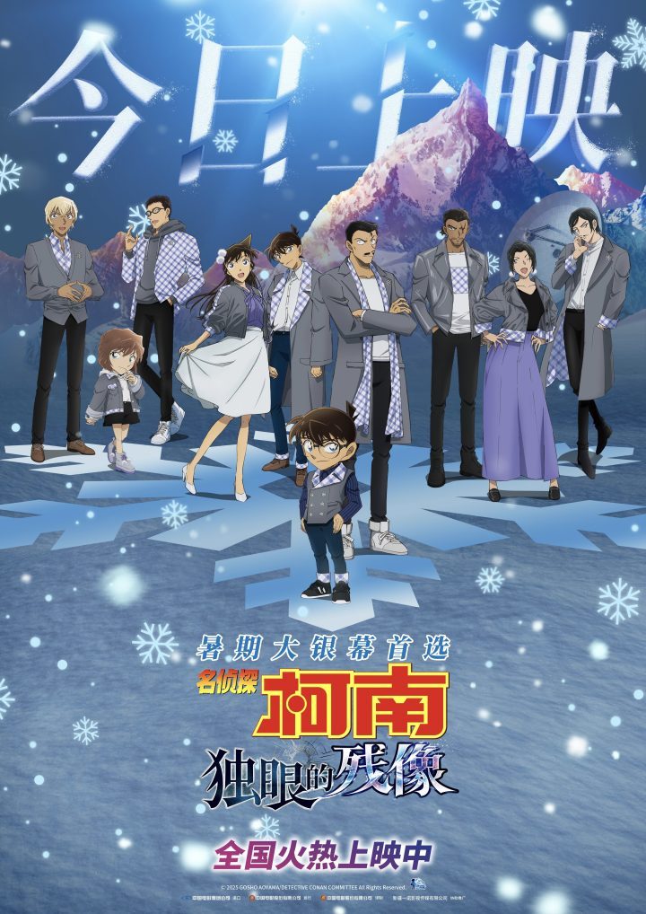 《名侦探柯南：独眼的残像》百度网盘完整/加长版迅雷资源下载「BD1280P/3.8G-MKV」国语版-1