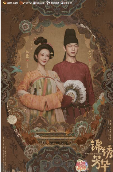 《锦绣芳华》6月30日上映：杨紫李现共绘盛唐牡丹新篇-1