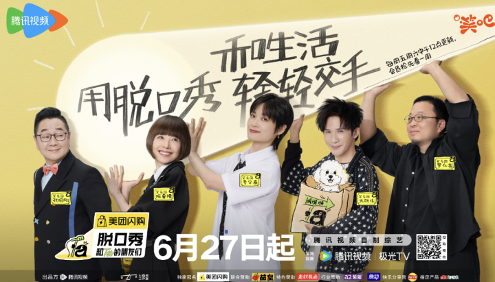 何广智孟川强势归来，《脱口秀和Ta的朋友们2》新老演员对决-1