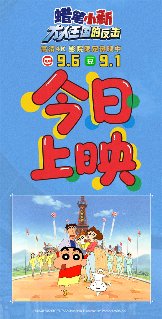 《蜡笔小新：大人王国反击》国语版热映！-1