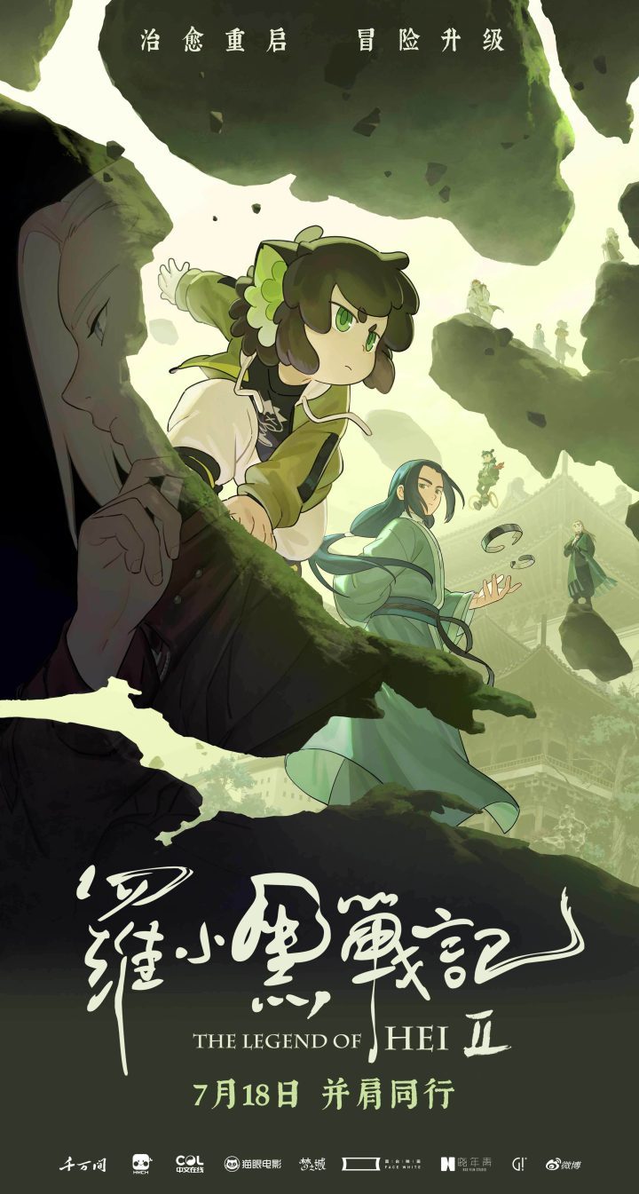 《罗小黑战记2》国语版超清晰版magnet磁力链接资源百度云（BD1280P/3.9G-MP4）-1