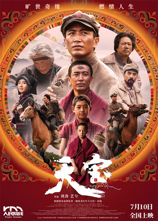 《天宝》终极海报预告：雪域史诗，命运交响-1