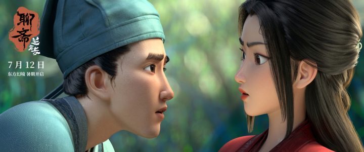 《聊斋：兰若寺》「BD1080P/3.8G-MP4」国语版迅雷资源种子下载4k高清百度网盘-1