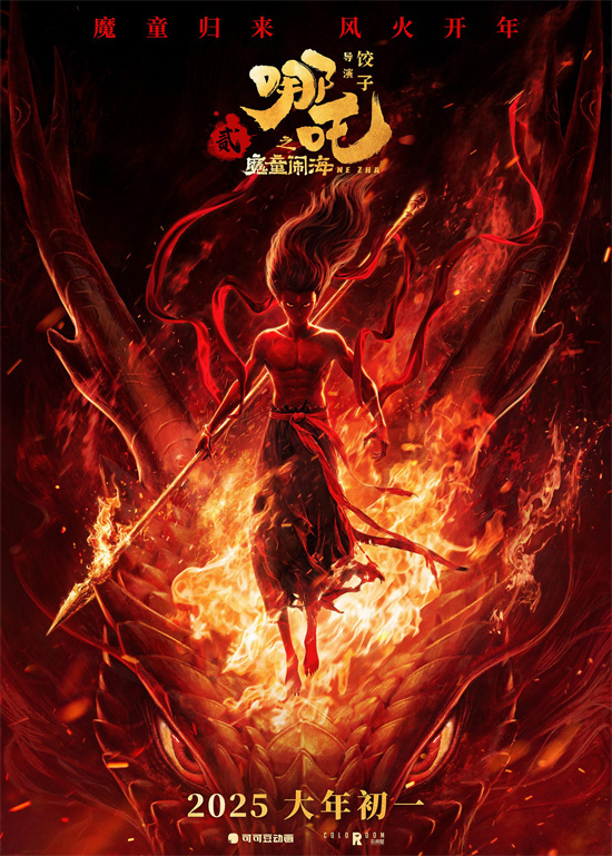 《哪吒之魔童闹海》高清版本【HD1080P/3.6G-MP4】迅雷资源种子下载百度云国语中字-1