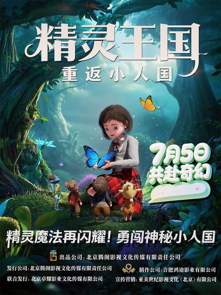 《精灵王国：重返小人国》（BD1280P/3.4G-MP4）资源在线看正版高清网盘国语中字-1