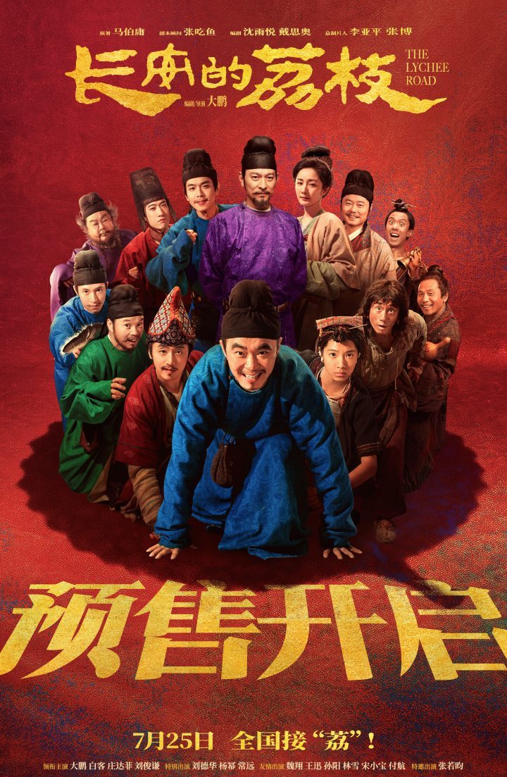 《长安的荔枝》「BD1080P/3.6G-MP4」迅雷资源免费版国语版阿里云盘-2