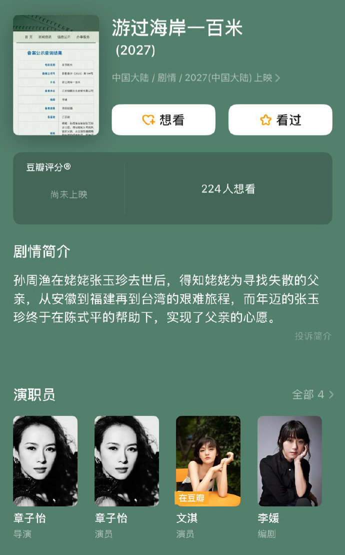 李媛撰文：章子怡首部导演作品《游过海岸一百米》-1