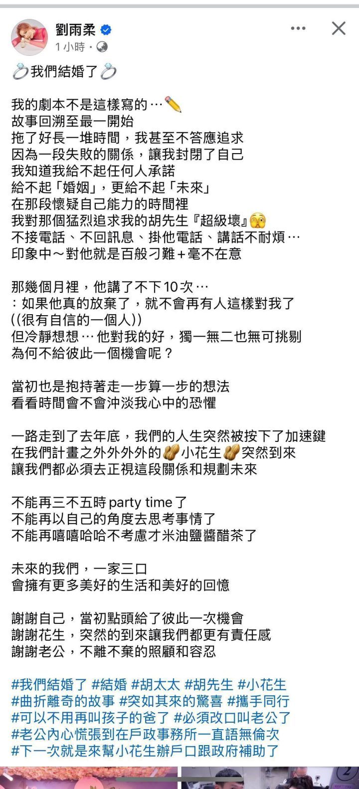 刘雨柔“再婚”喜讯：孕肚相伴，与胡凯翔登记《结婚》-2