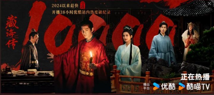 《藏海传》百度云资源在线看泄漏版国语版【BD1080P/3.6G-MKV】-1