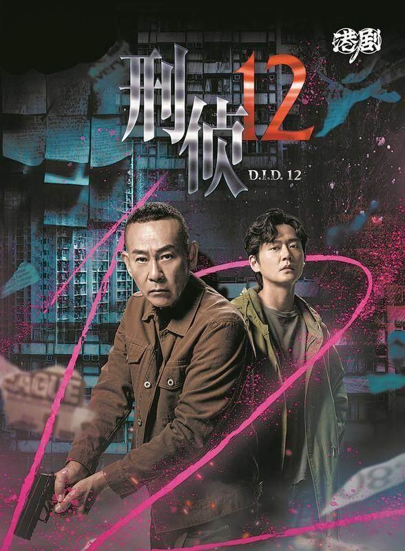 《刑侦12》亮点：林保怡重返TVB再续前缘-1