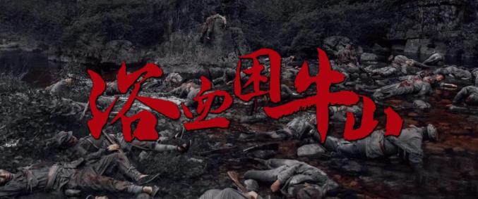 《浴血困牛山》完整/加长版原声版magnet磁力链接资源阿里云盘【HD1280P/3.6G-MP4】-2