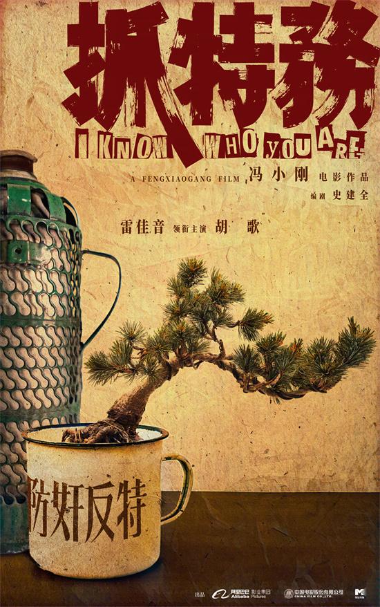 《抓特务》无剪切版原声版迅雷资源「BD1280P/3.4G-MKV」阿里云盘-2