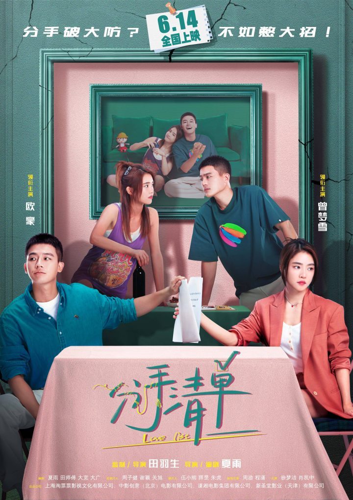 《分手清单》阿里云盘高清国语版（BD1080P/3.3G-MP4）独家资源上线-1