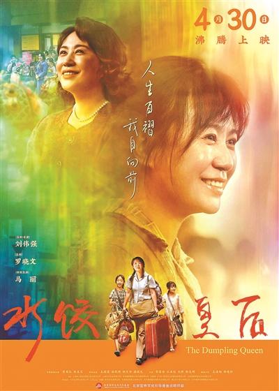 《水饺皇后》阿里云正版高清【BD1080P/3.4G-MP4】国语中字资源下载-1