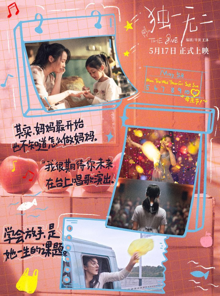 《独一无二》阿里云盘（HD1280P/3.9G-MP4）未删减版国语中字迅雷资源-1