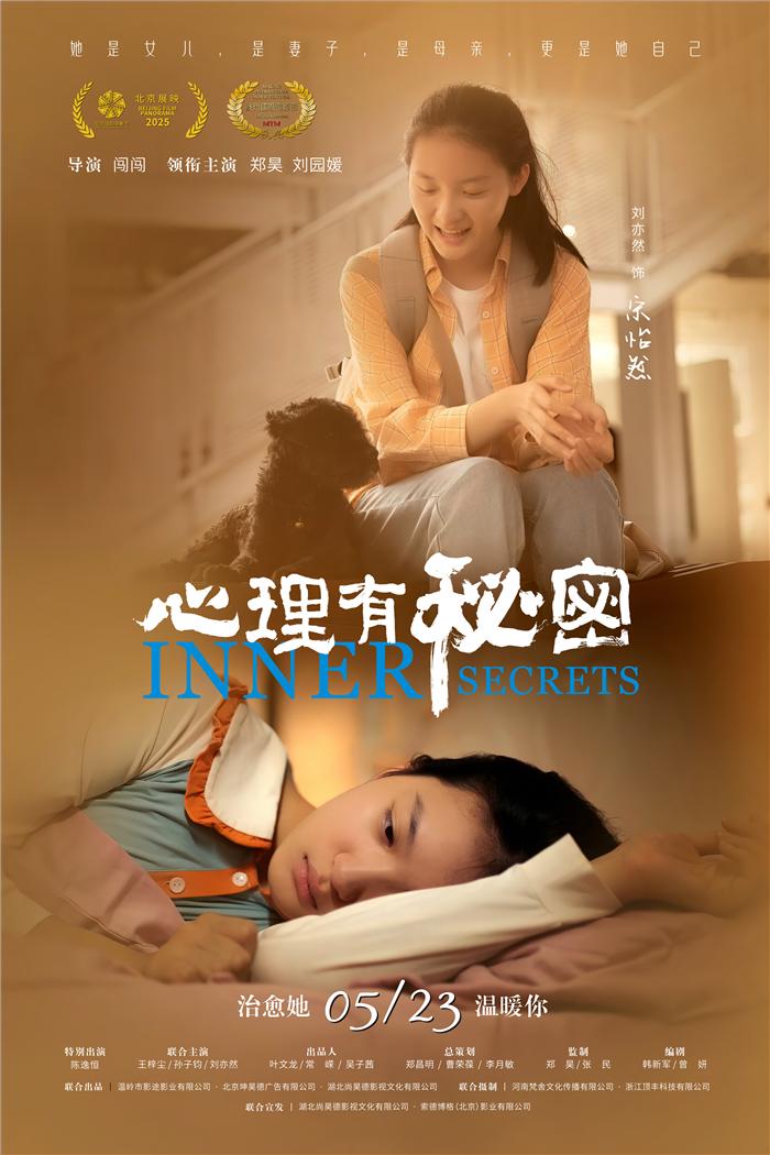 《心理有秘密》角色海报：揭秘女性现实困境-2