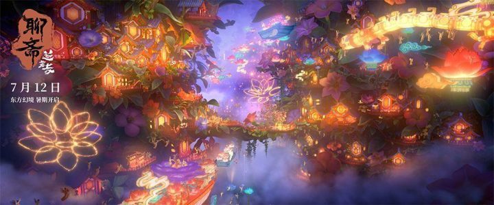 《聊斋：兰若寺》迅雷资源种子下载阿里网盘超清版（BD720P/3.6G-MP4）国语中字-2