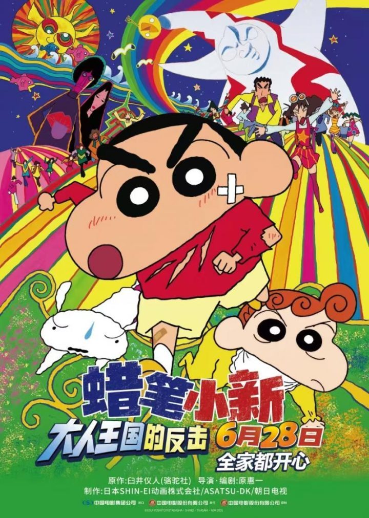 《蜡笔小新：大人王国的反击》【HD1280P/3.9G-MP4】百度云盘迅雷资源下载国语中字免费/加长版无修版-1