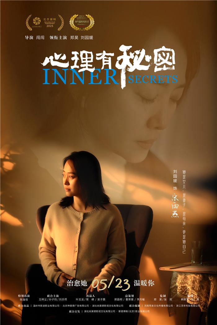 《心理有秘密》角色海报：揭秘女性现实困境-1