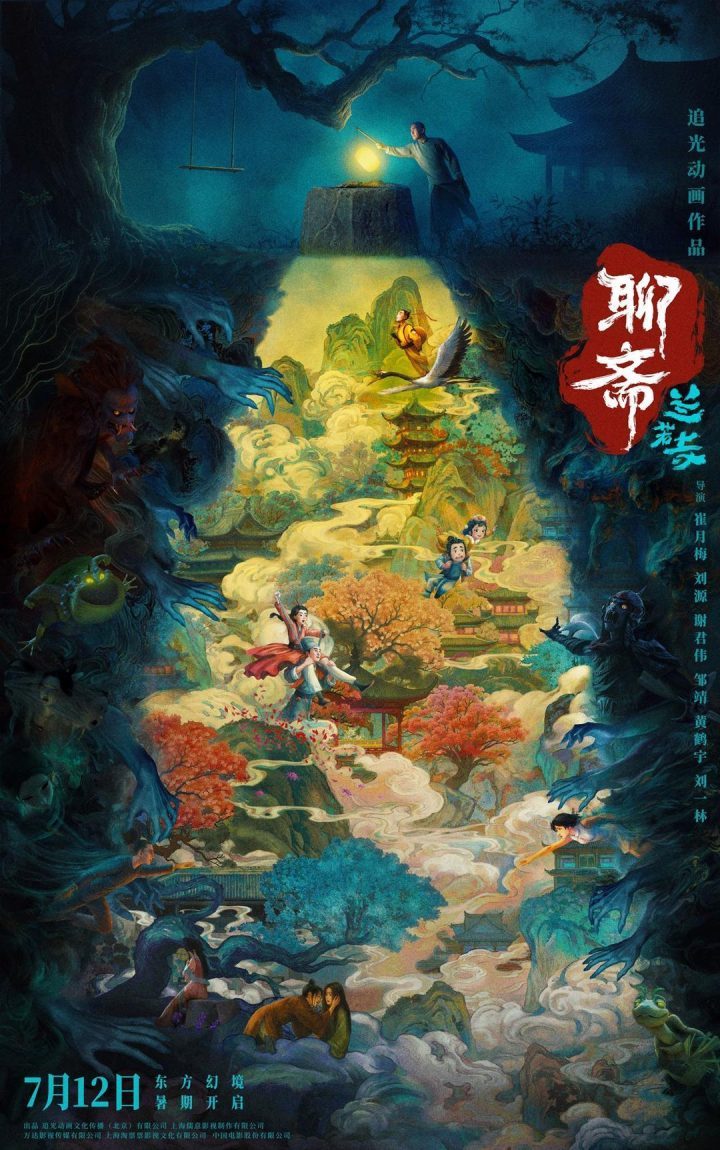 《聊斋：兰若寺》迅雷资源种子下载阿里网盘超清版（BD720P/3.6G-MP4）国语中字-1