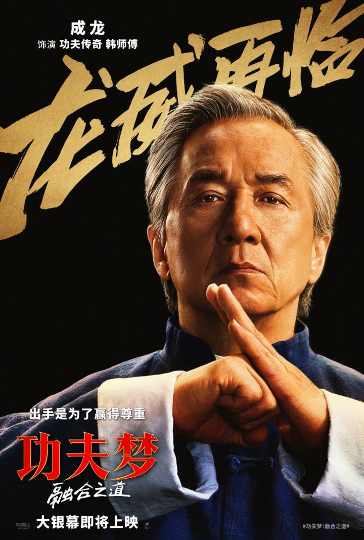 《功夫梦：融合之道》高清版阿里云盘国语版资源下载【BD720P/3.4G-MP4】-1