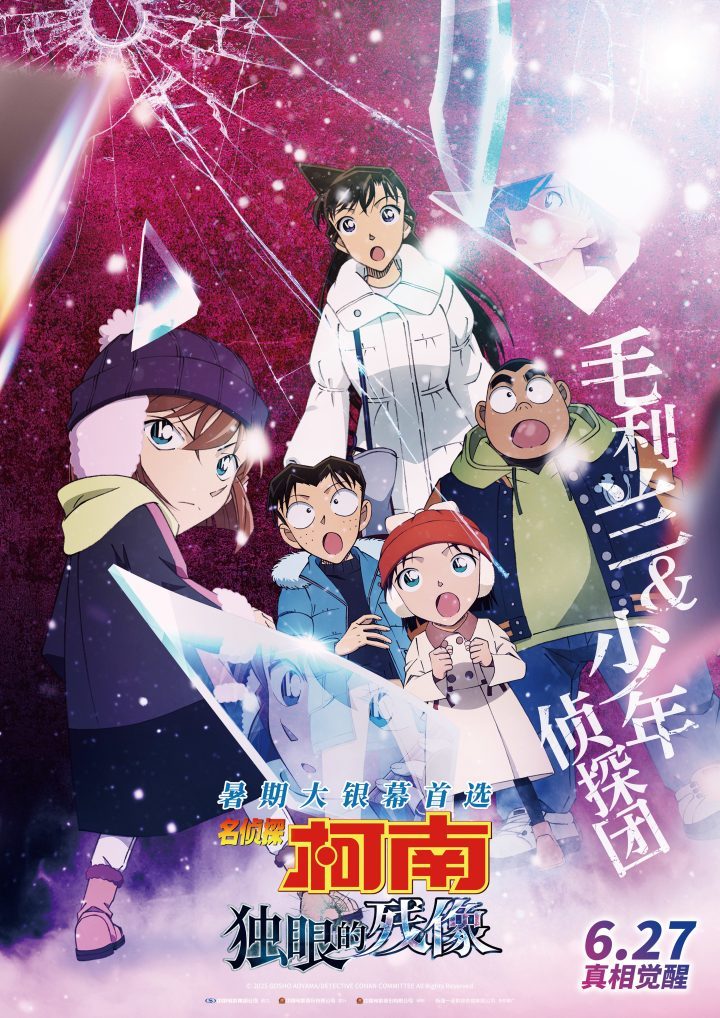 《名侦探柯南：独眼的残像》百度云盘【HD1080P/3.9G-MKV】清晰版资源在线看原声版-1