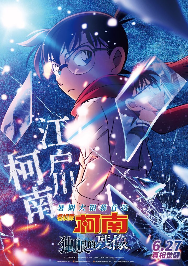 《名侦探柯南：独眼的残像》百度云盘【HD1080P/3.9G-MKV】清晰版资源在线看原声版-2