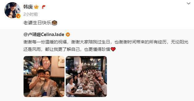 韩庚亲密庆生卢靖姗40岁，贴脸合照甜度爆表-2