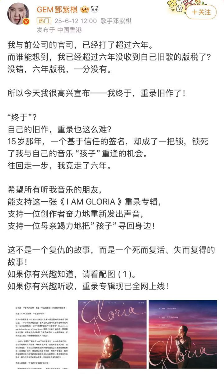 邓紫棋透露：与前东家官司6年，未收任何版税-1
