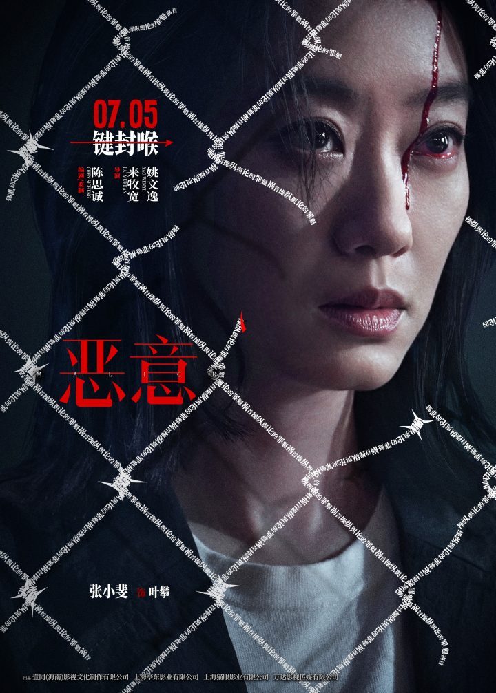 《恶意》网盘国语中字【BD720P/3.8G-MP4】高清版本资源在线观看-1