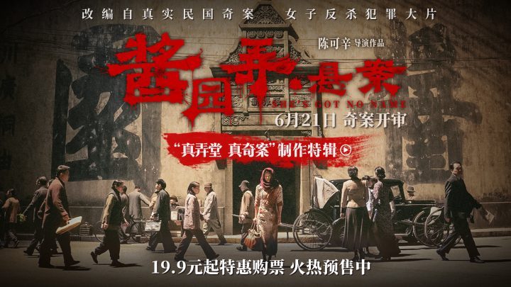 《酱园弄》国语版（HD1280P/3.8G-MP4）百度网盘迅雷BT资源免费/加长版无修版-1