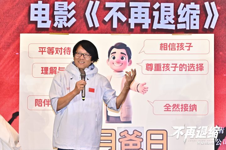 《不再退缩》8月8日上映：潘斌龙、左小青展现中国家长新面貌-2