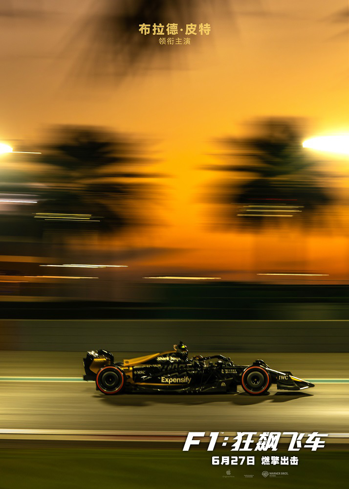 《F1：狂飙飞车》迅雷资源在线看阿里云盘4k超清国语版【HD1080P/3.9G-MKV】-1