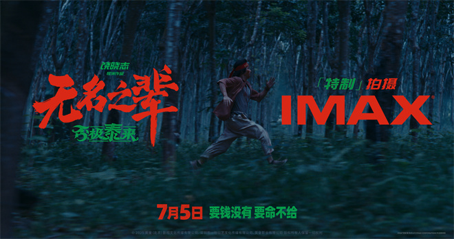《东极岛》领衔 三部华语暑期新片IMAX剧照亮相！-1