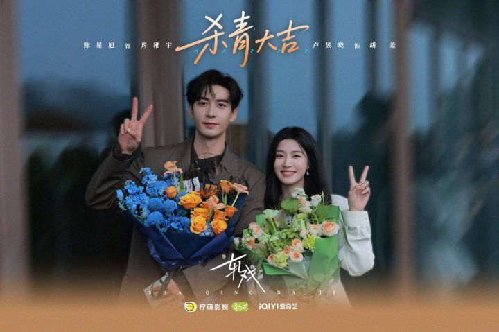 《轧戏》圆满收官，陈星旭卢昱晓共谱跨时空爱情-3