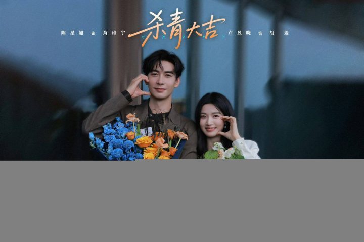 《轧戏》圆满收官，陈星旭卢昱晓共谱跨时空爱情-5