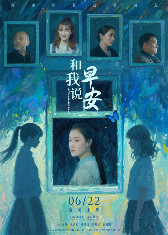 《和我说早安》：揭秘青少年抑郁，终极预告震撼发布-1