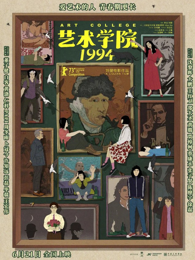《艺术学院1994》：艺术求学，仅为名声？-1