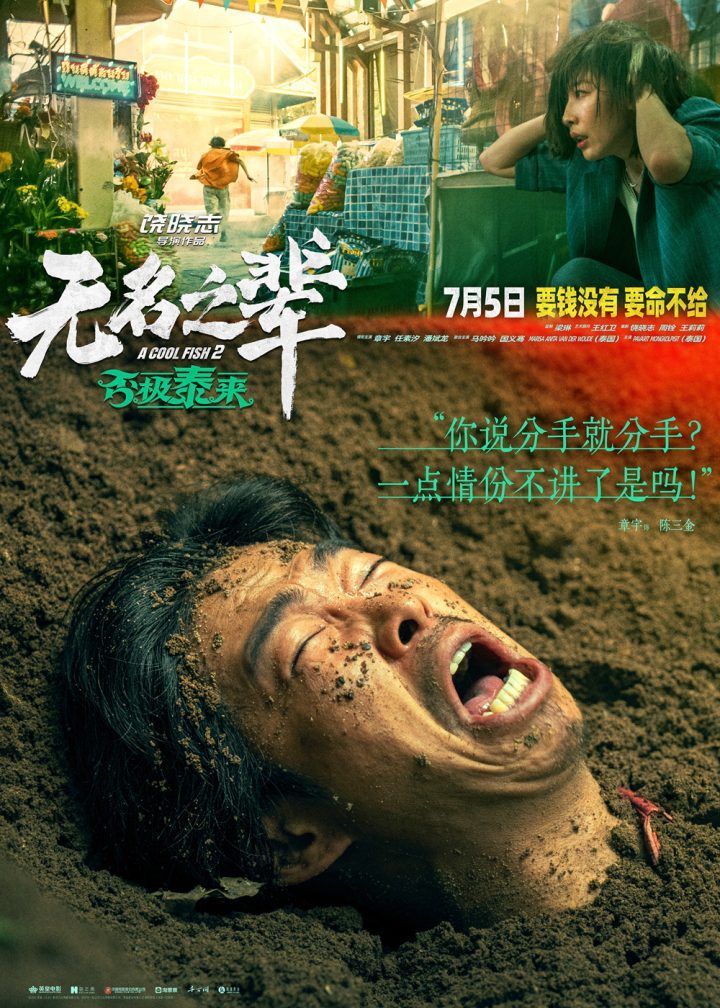 《无名之辈2》百度云盘超清晰版原声版资源下载（BD1080P/3.3G-MP4）-1