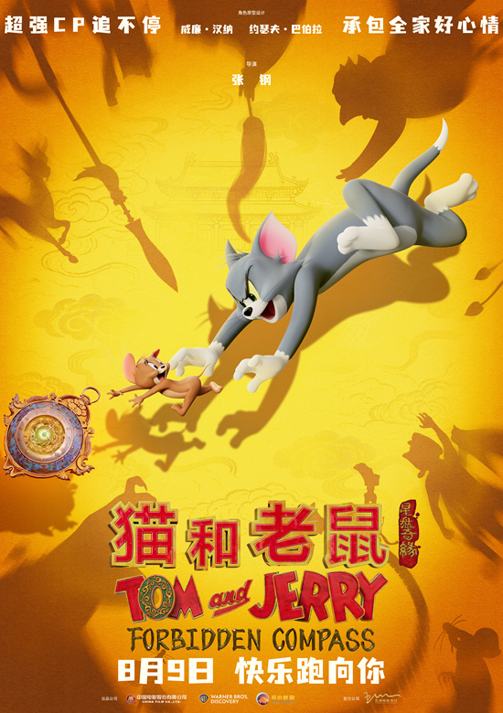 《猫和老鼠：星盘奇缘》8.9上映 冤家开启新旅程-2