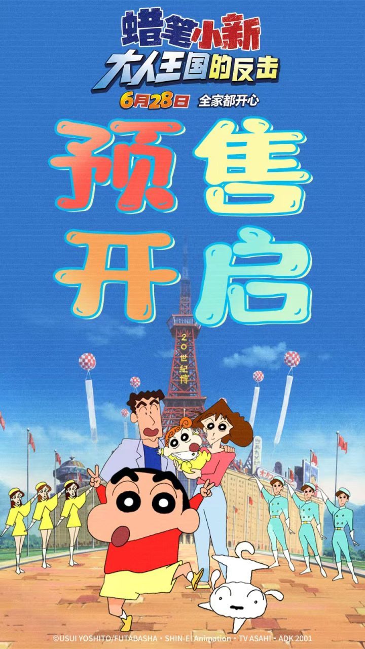 《蜡笔小新：大人王国的反击》百度云网盘独家资源上线「HD1080P/3.2G-MKV」超清版原声版-2