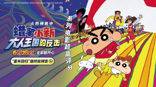 《蜡笔小新：大人王国的反击》百度云网盘独家资源上线「HD1080P/3.2G-MKV」超清版原声版-1