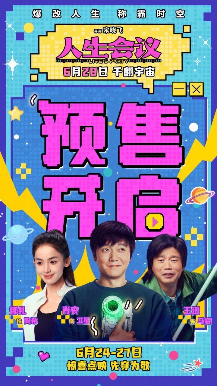 《人生会议》「BD720P/3.8G-MKV」迅雷资源在线看蓝光版阿里网盘国语中字-1