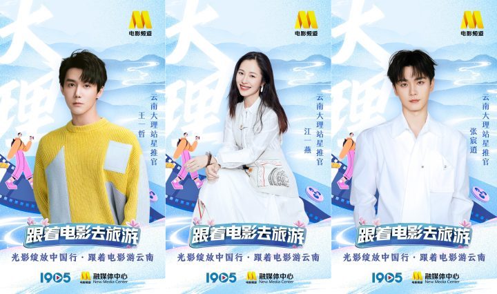 云南之旅：电影星推官带你游-3