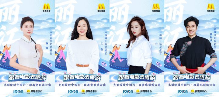 云南之旅：电影星推官带你游-4