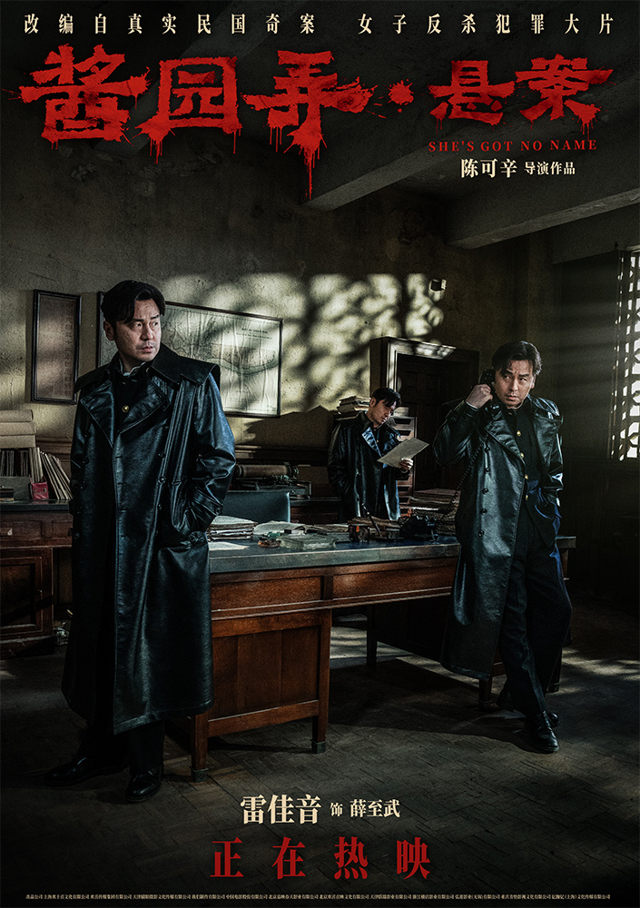 《酱园弄·悬案》4k高清原声版【BD1080P/3.4G-MKV】magnet磁力链接资源百度云盘-2